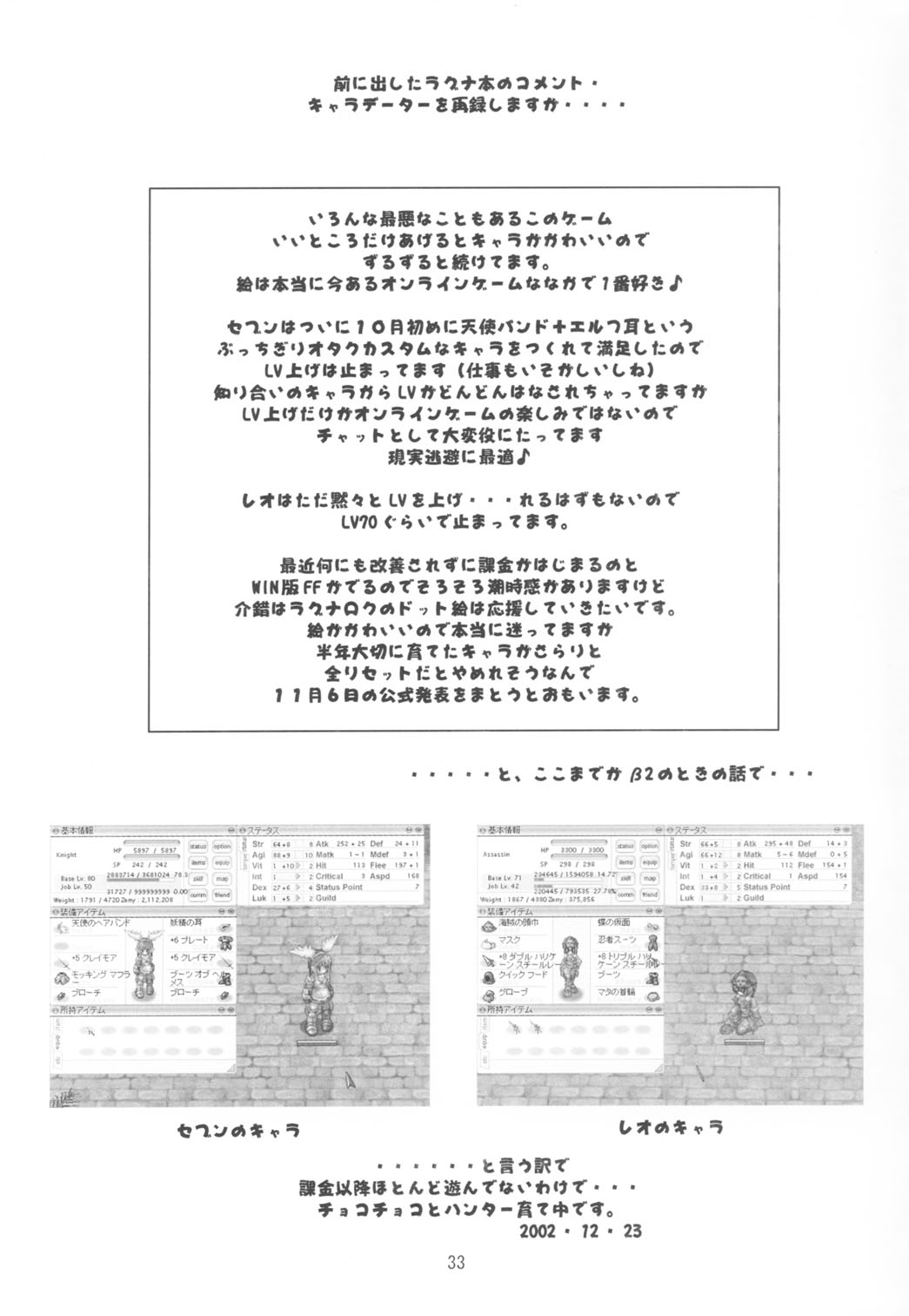 (C65) [介錯 (セブン レオ)] KAISHAKU RAGUNAROK ONLINE (ラグナロクオンライン)
