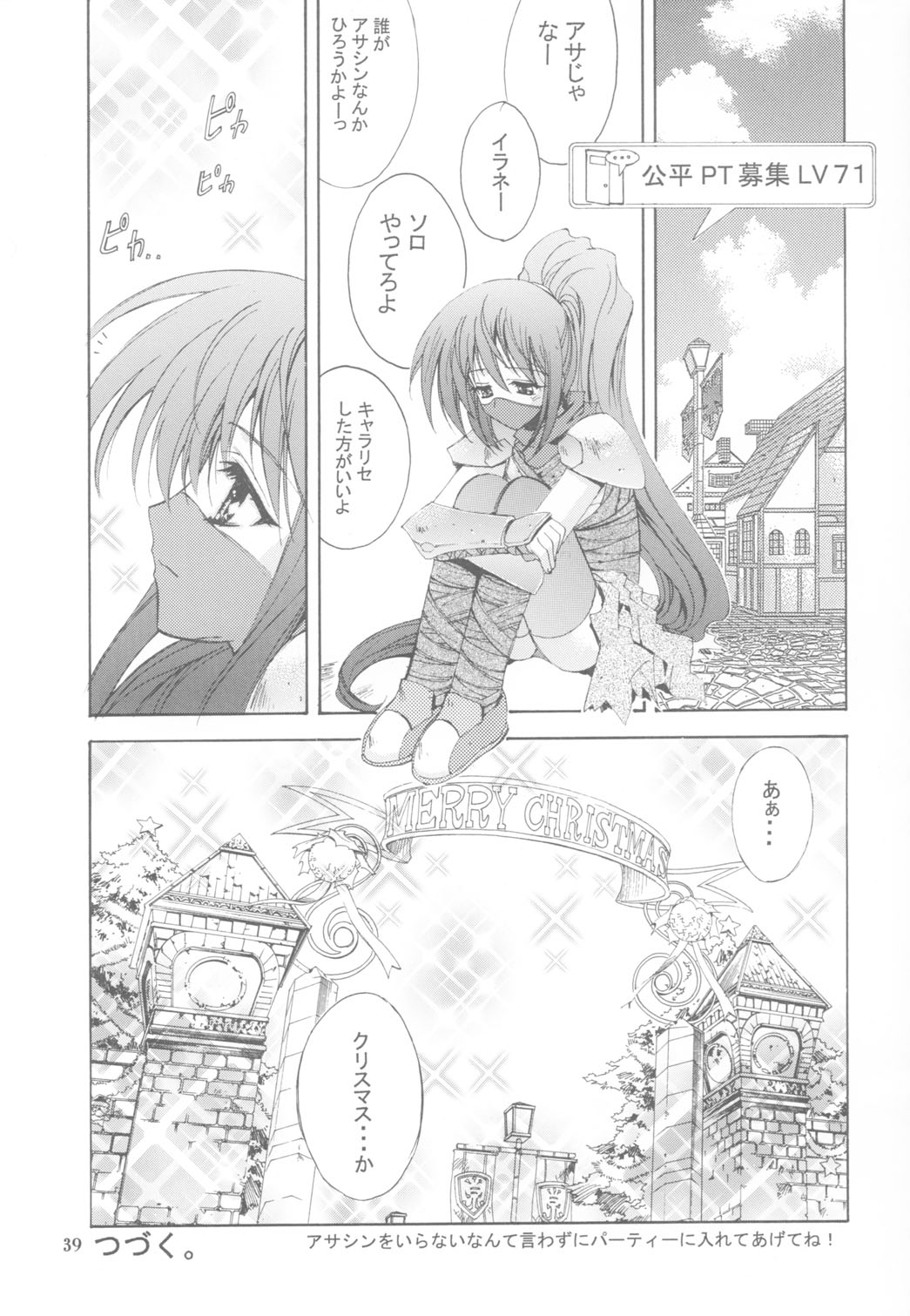 (C65) [介錯 (セブン レオ)] KAISHAKU RAGUNAROK ONLINE (ラグナロクオンライン)