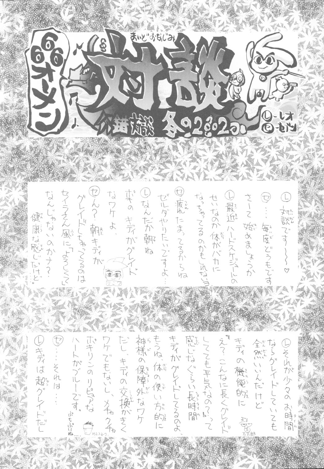 (C65) [介錯 (セブン レオ)] KAISHAKU RAGUNAROK ONLINE (ラグナロクオンライン)