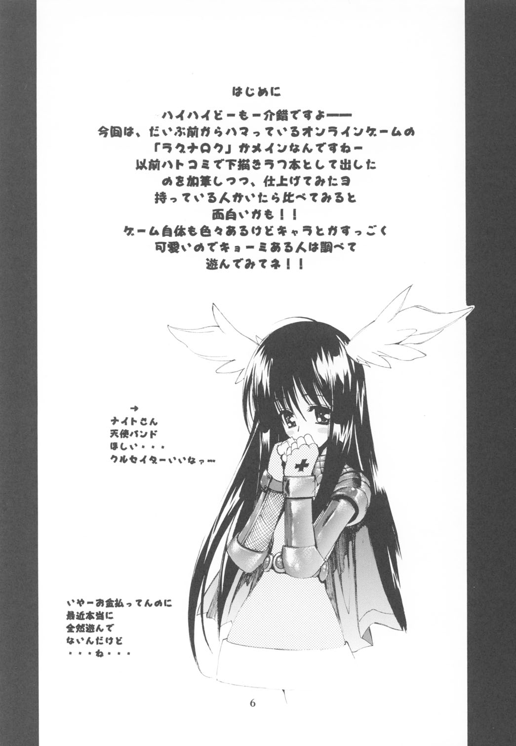 (C65) [介錯 (セブン レオ)] KAISHAKU RAGUNAROK ONLINE (ラグナロクオンライン)