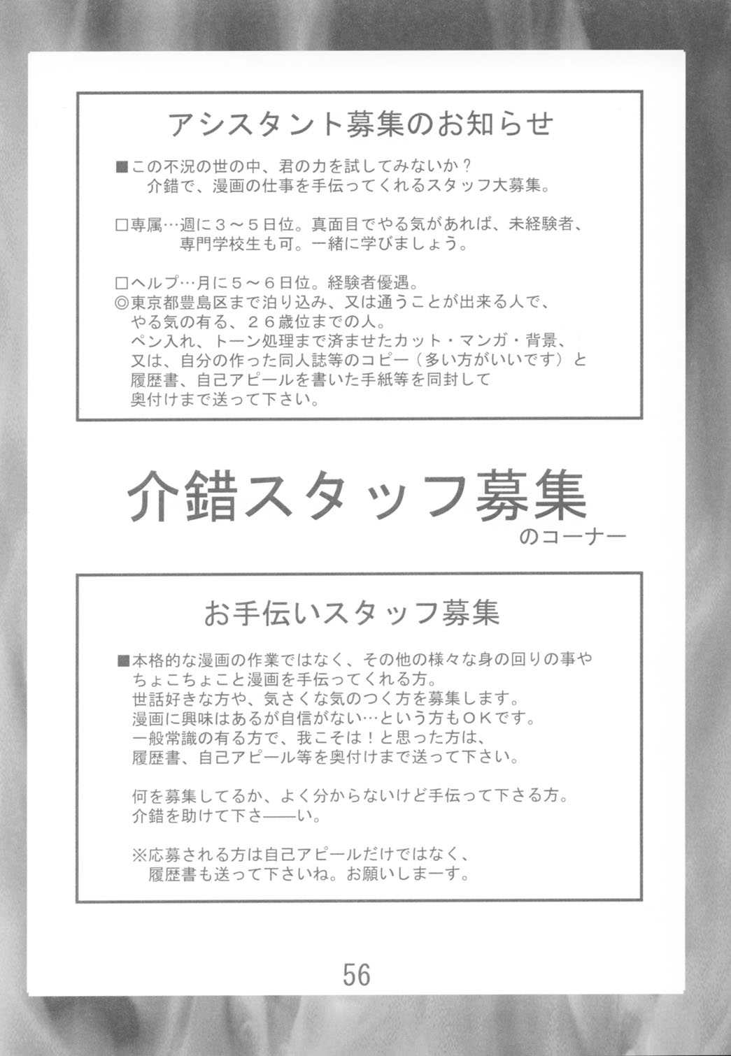 (C65) [介錯 (セブン レオ)] KAISHAKU RAGUNAROK ONLINE (ラグナロクオンライン)
