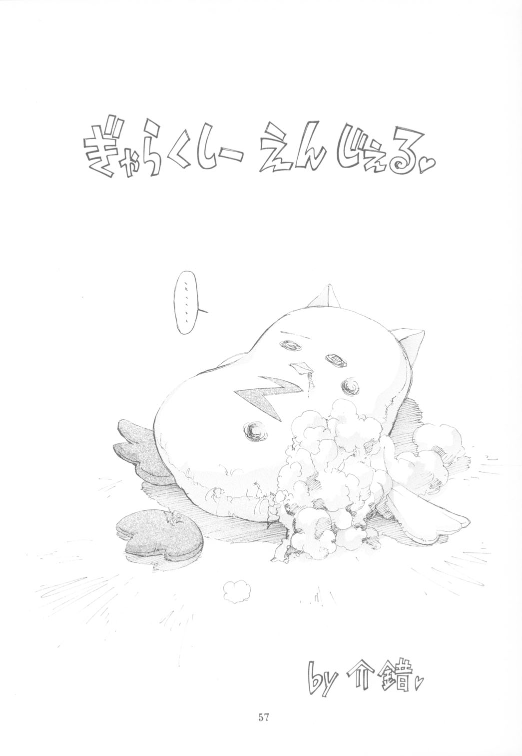(C65) [介錯 (セブン レオ)] KAISHAKU RAGUNAROK ONLINE (ラグナロクオンライン)
