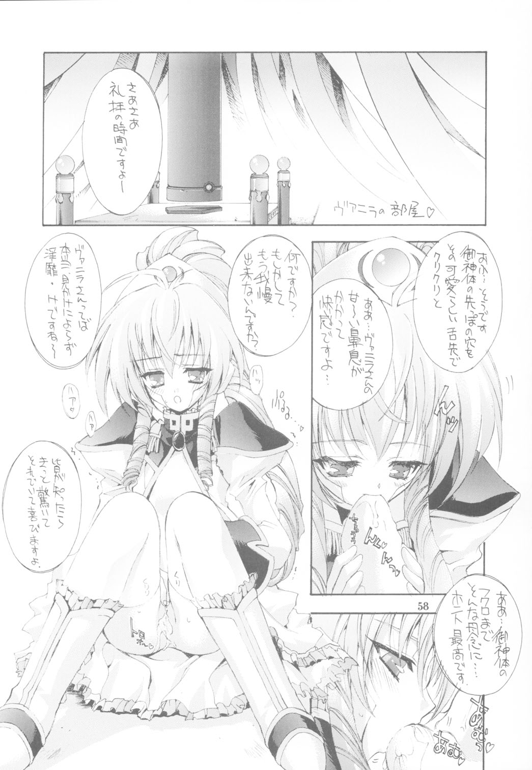 (C65) [介錯 (セブン レオ)] KAISHAKU RAGUNAROK ONLINE (ラグナロクオンライン)