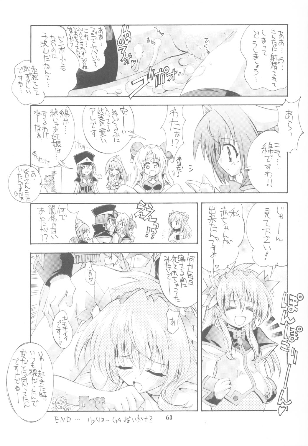 (C65) [介錯 (セブン レオ)] KAISHAKU RAGUNAROK ONLINE (ラグナロクオンライン)