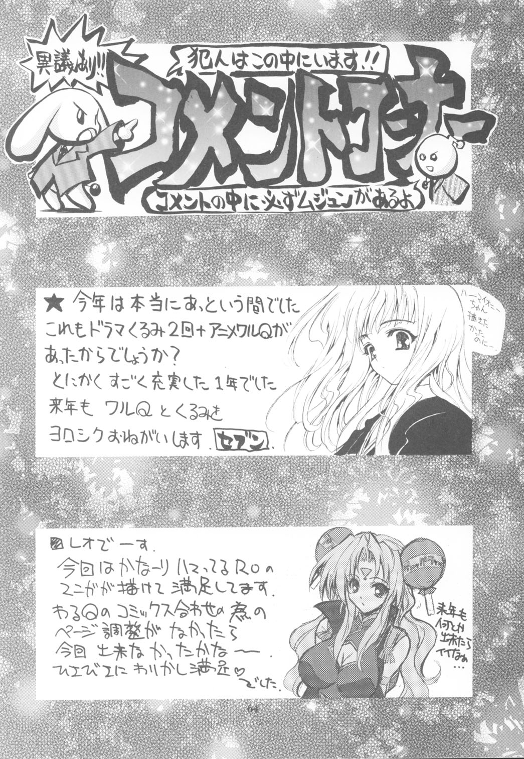 (C65) [介錯 (セブン レオ)] KAISHAKU RAGUNAROK ONLINE (ラグナロクオンライン)