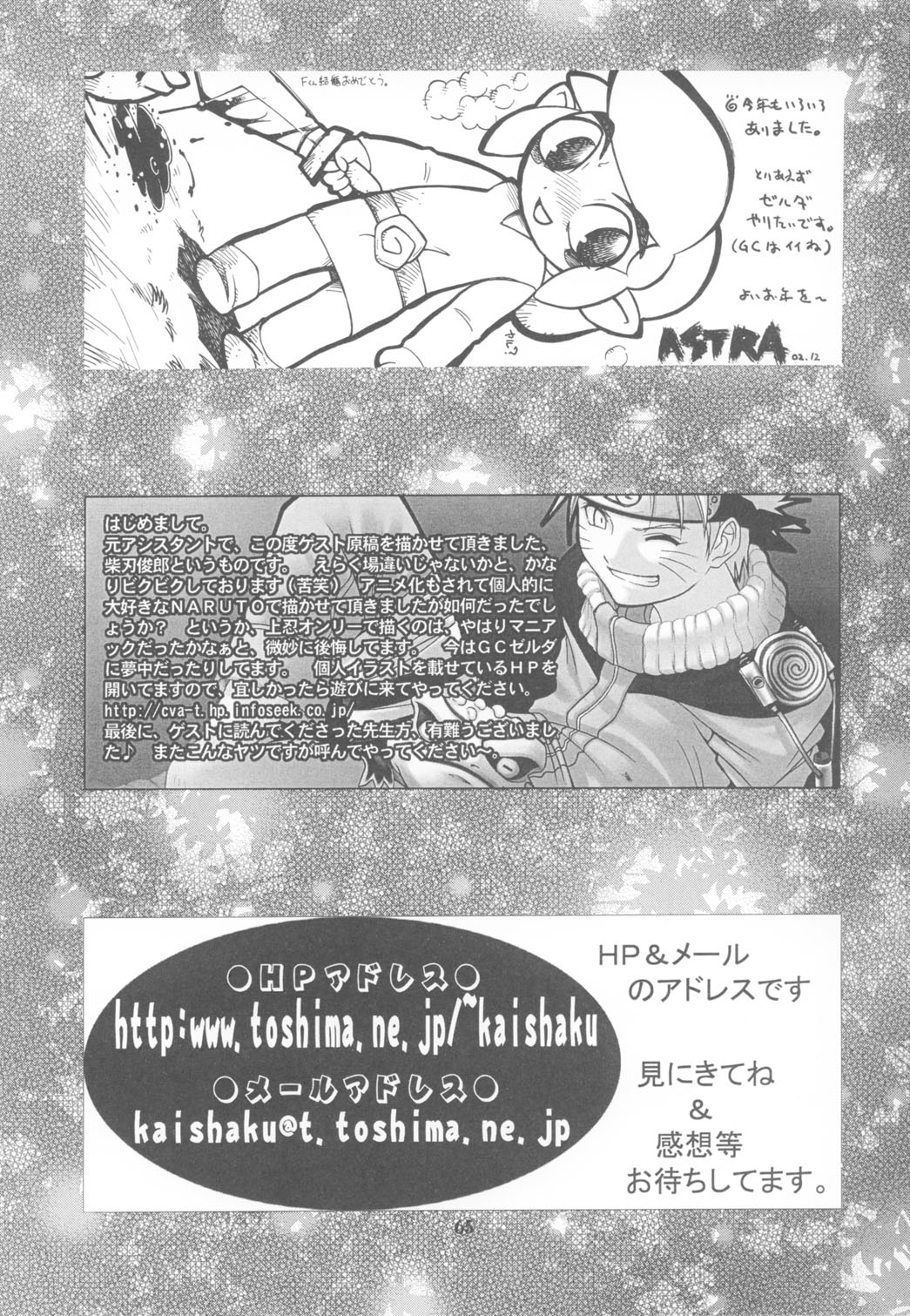 (C65) [介錯 (セブン レオ)] KAISHAKU RAGUNAROK ONLINE (ラグナロクオンライン)