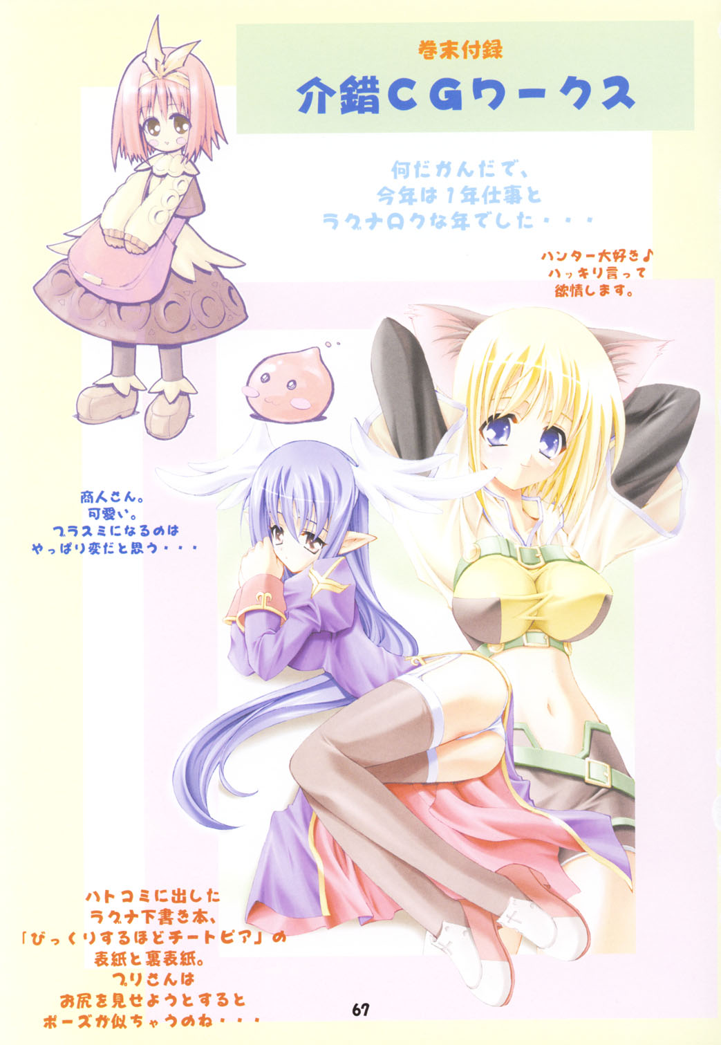 (C65) [介錯 (セブン レオ)] KAISHAKU RAGUNAROK ONLINE (ラグナロクオンライン)