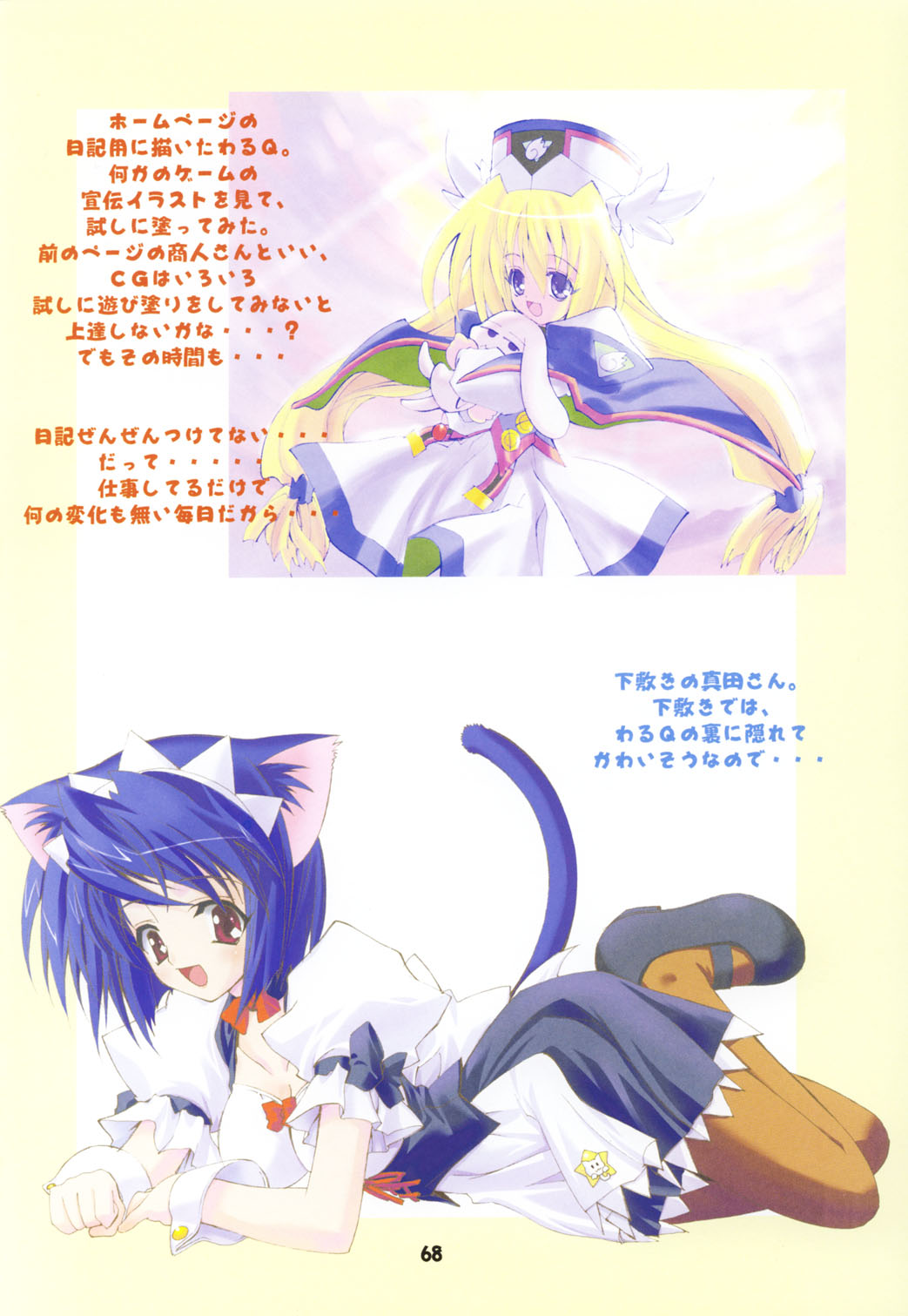(C65) [介錯 (セブン レオ)] KAISHAKU RAGUNAROK ONLINE (ラグナロクオンライン)