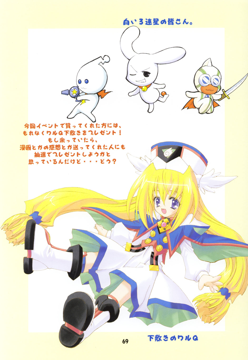 (C65) [介錯 (セブン レオ)] KAISHAKU RAGUNAROK ONLINE (ラグナロクオンライン)