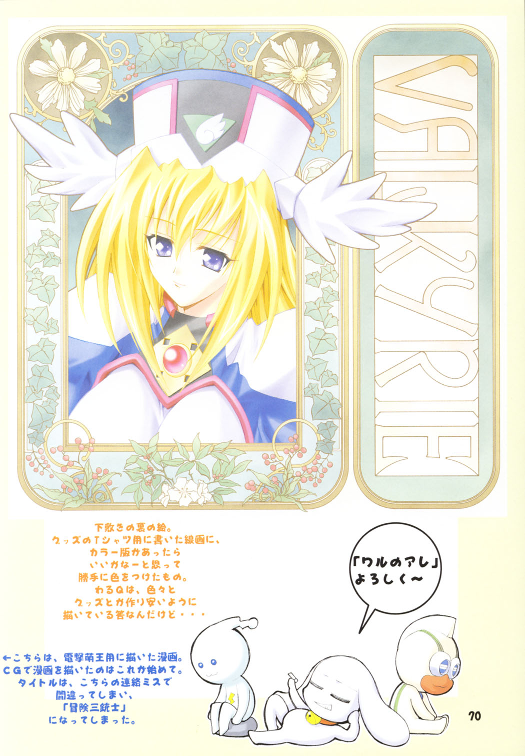 (C65) [介錯 (セブン レオ)] KAISHAKU RAGUNAROK ONLINE (ラグナロクオンライン)