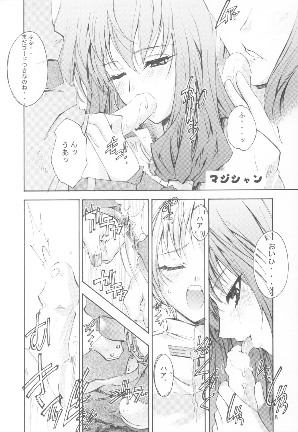 (C65) [介錯 (セブン レオ)] KAISHAKU RAGUNAROK ONLINE (ラグナロクオンライン)