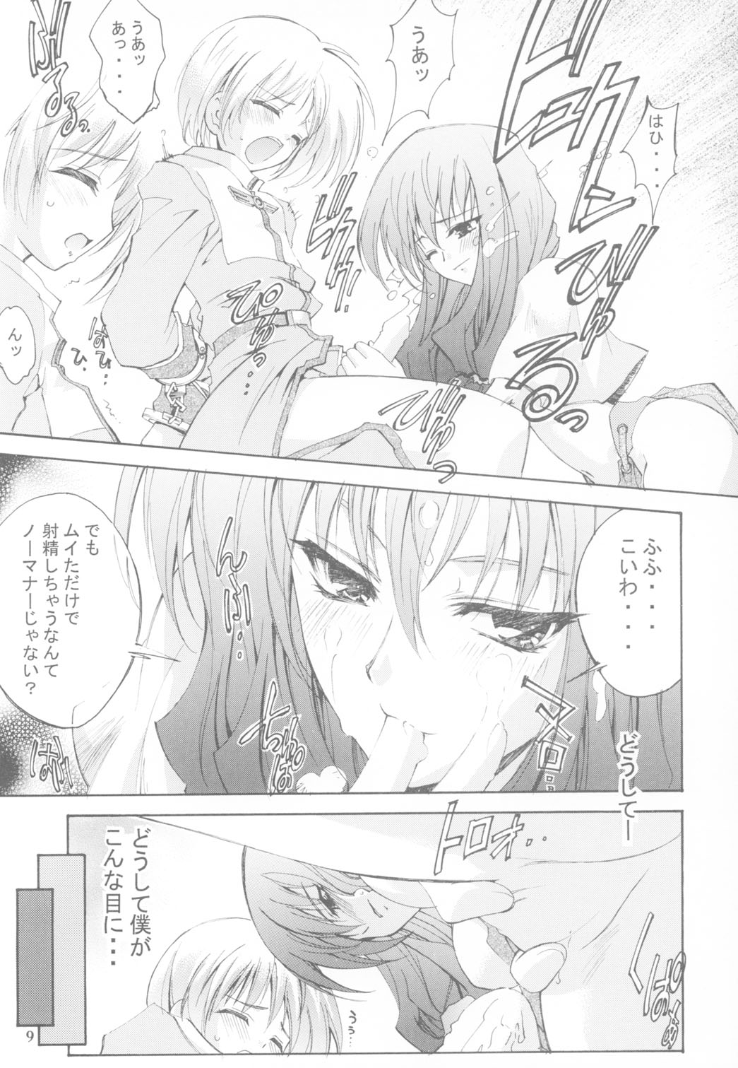 (C65) [介錯 (セブン レオ)] KAISHAKU RAGUNAROK ONLINE (ラグナロクオンライン)