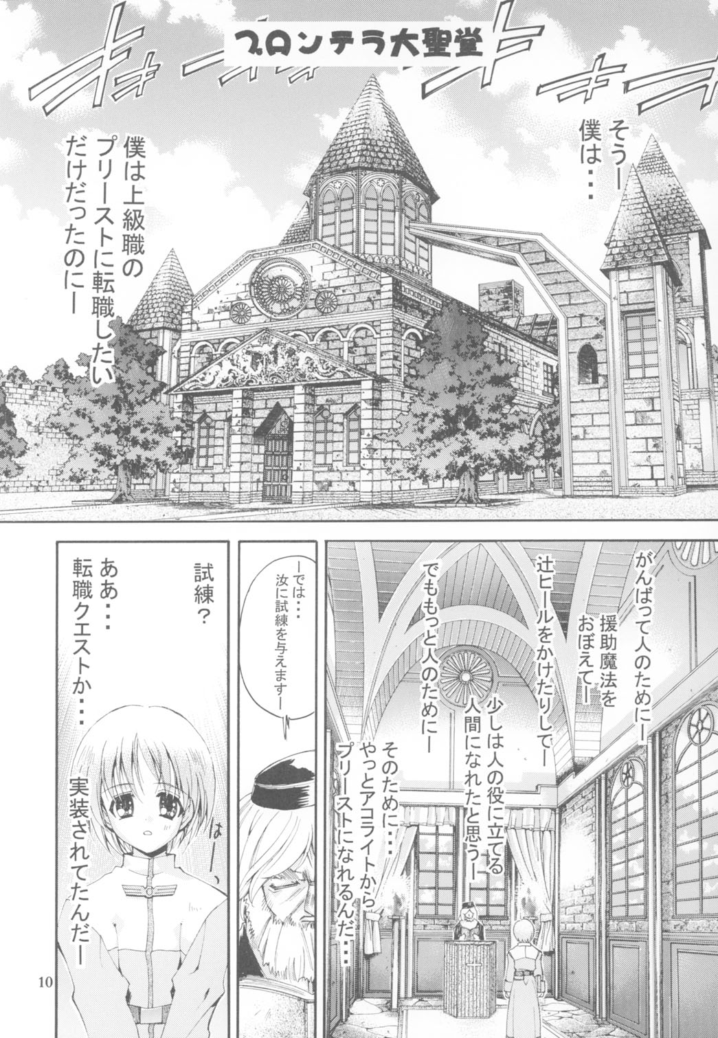 (C65) [介錯 (セブン レオ)] KAISHAKU RAGUNAROK ONLINE (ラグナロクオンライン)