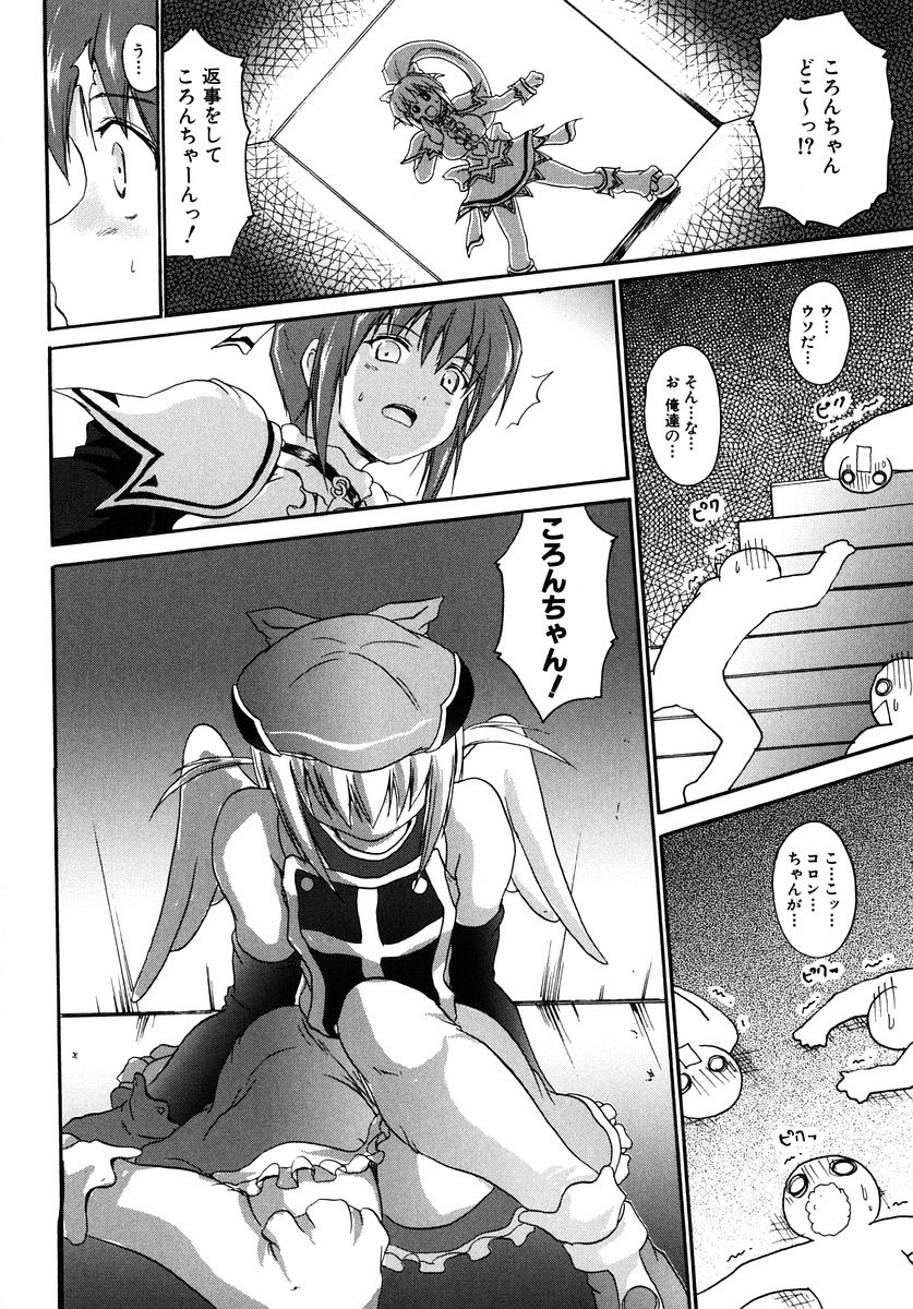 [旭] 魔法少女ミルキー☆ベル Vol.1