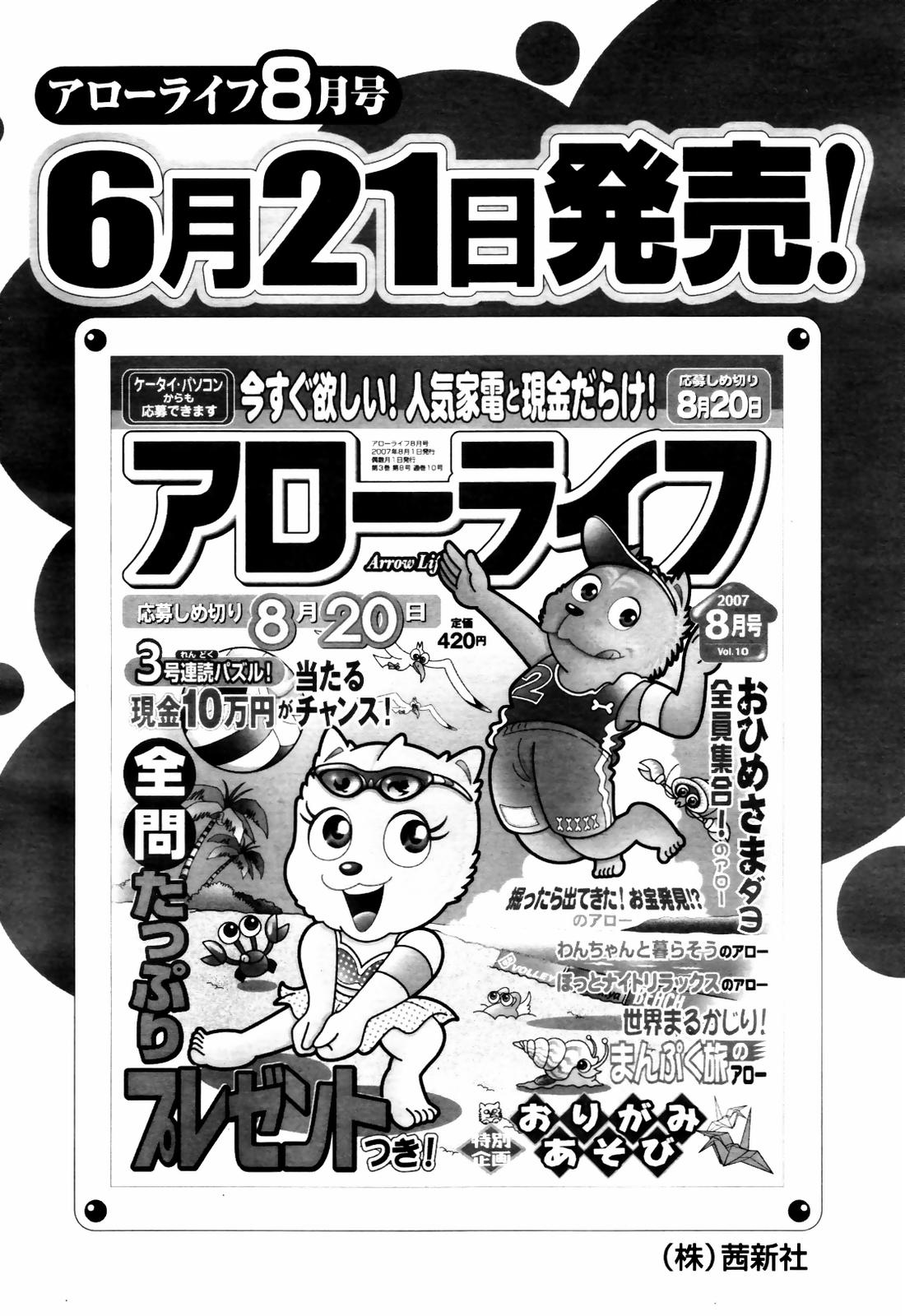 COMIC 天魔 2007年7月号