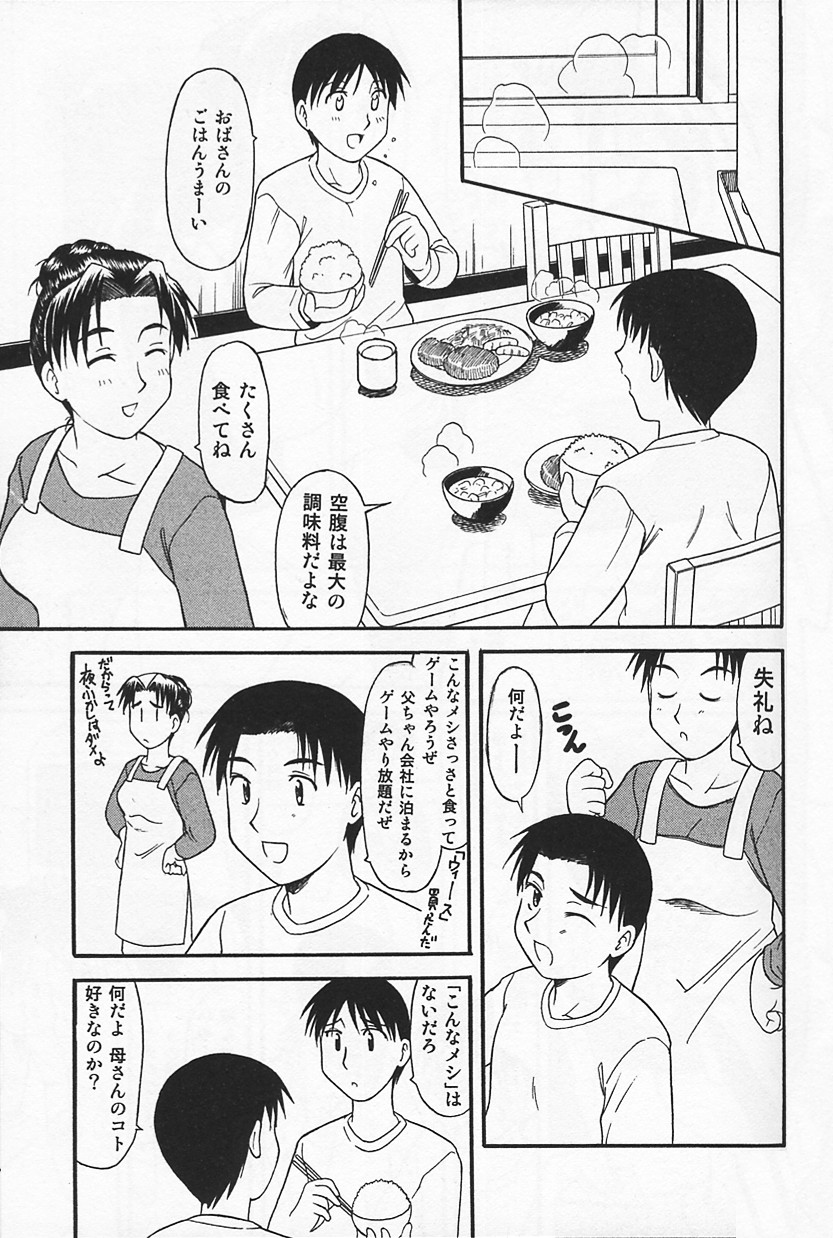 [岡村杜巳] いけないママMILK