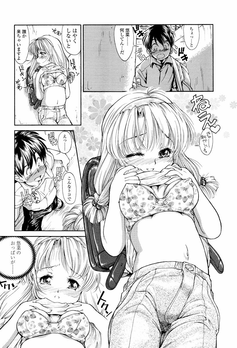 [ほかまみつり] 発育っちゃうぞ