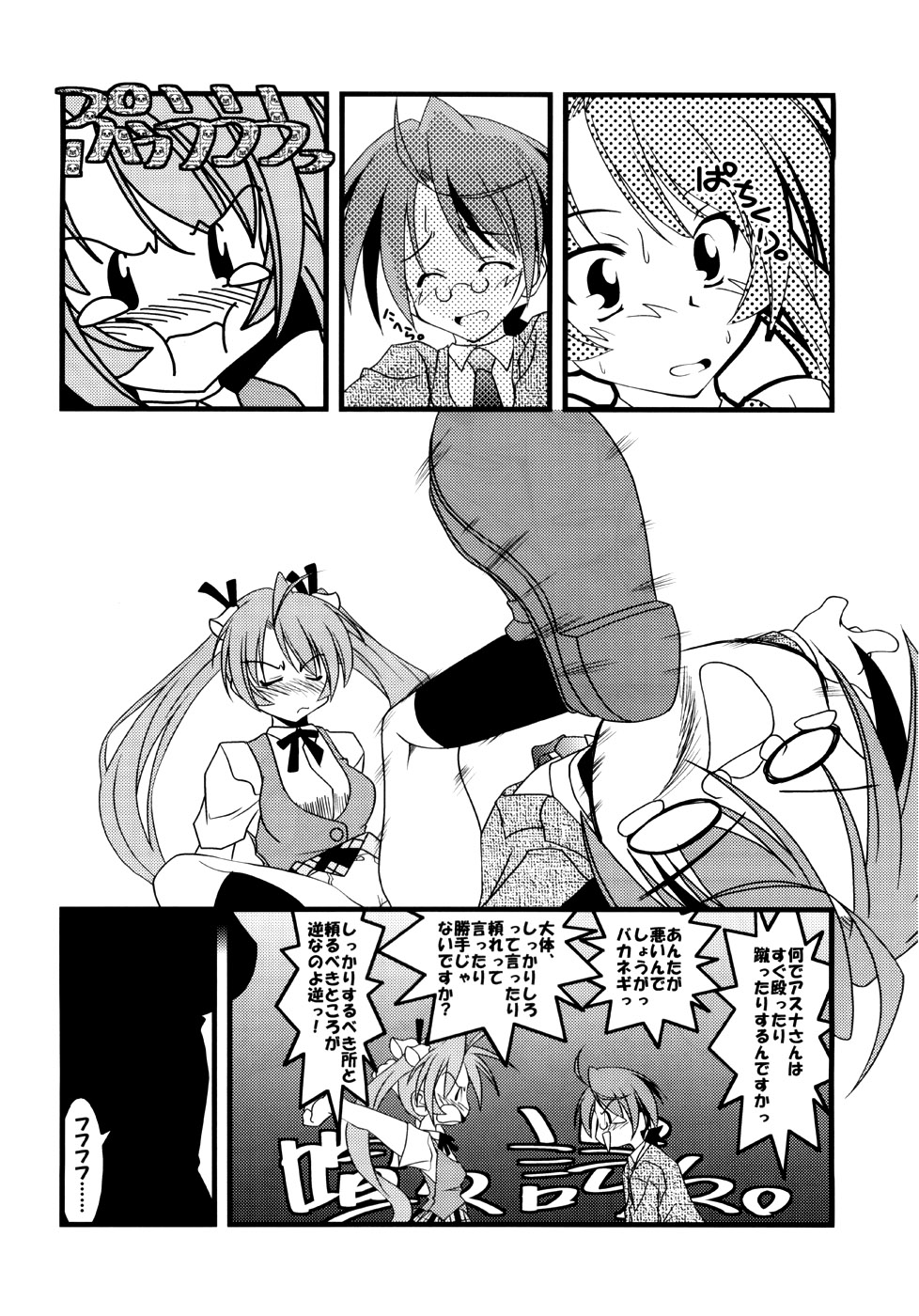 【ほぼゼロ】LSD！ 8（魔法先生ネギま）