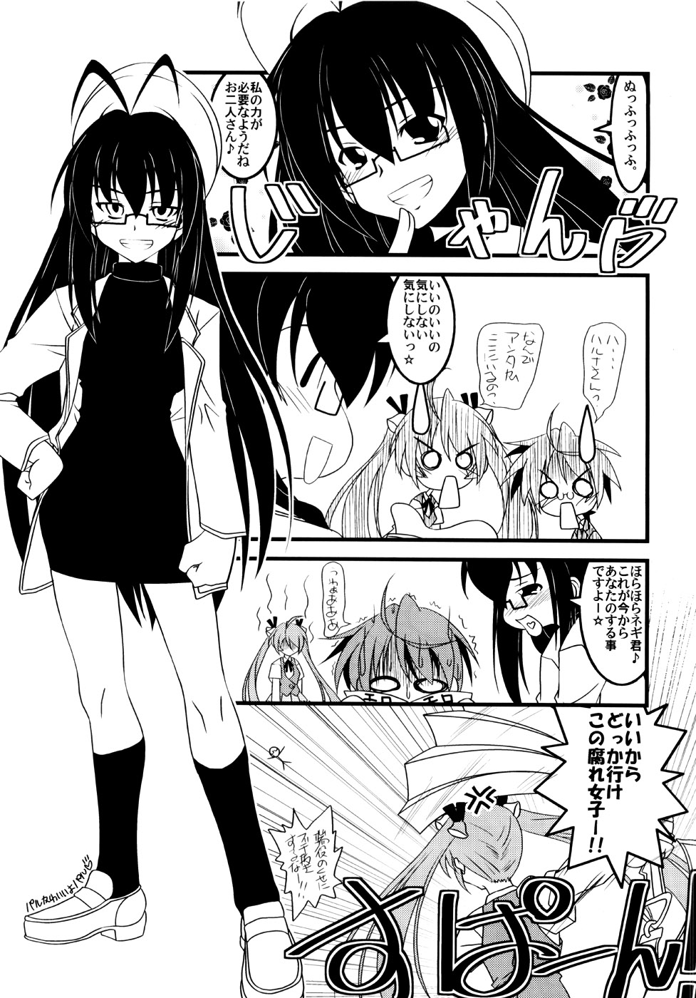 【ほぼゼロ】LSD！ 8（魔法先生ネギま）