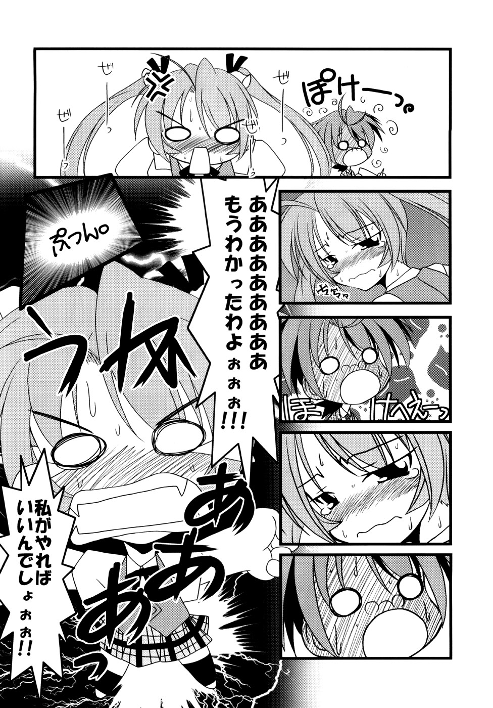 【ほぼゼロ】LSD！ 8（魔法先生ネギま）
