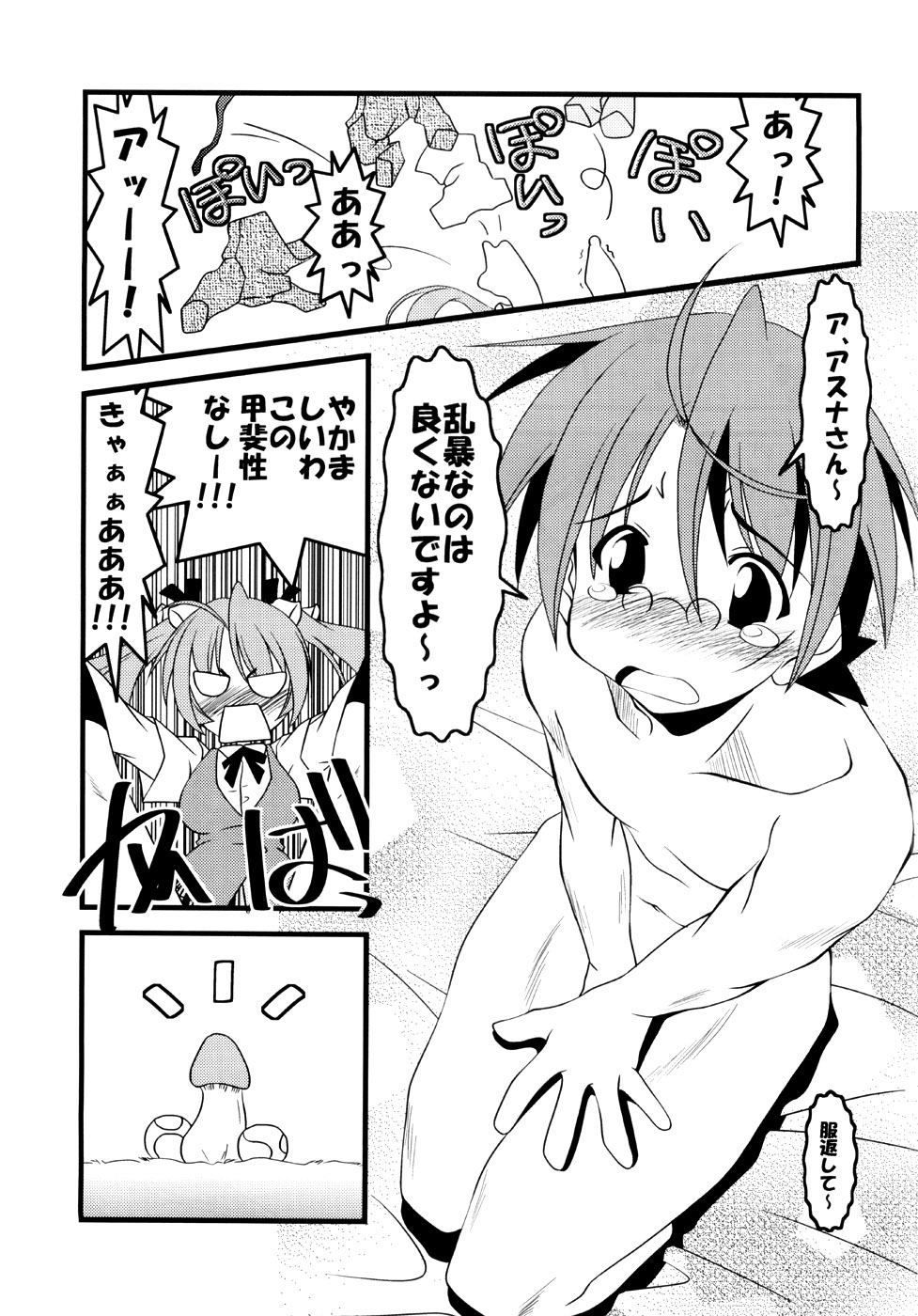【ほぼゼロ】LSD！ 8（魔法先生ネギま）