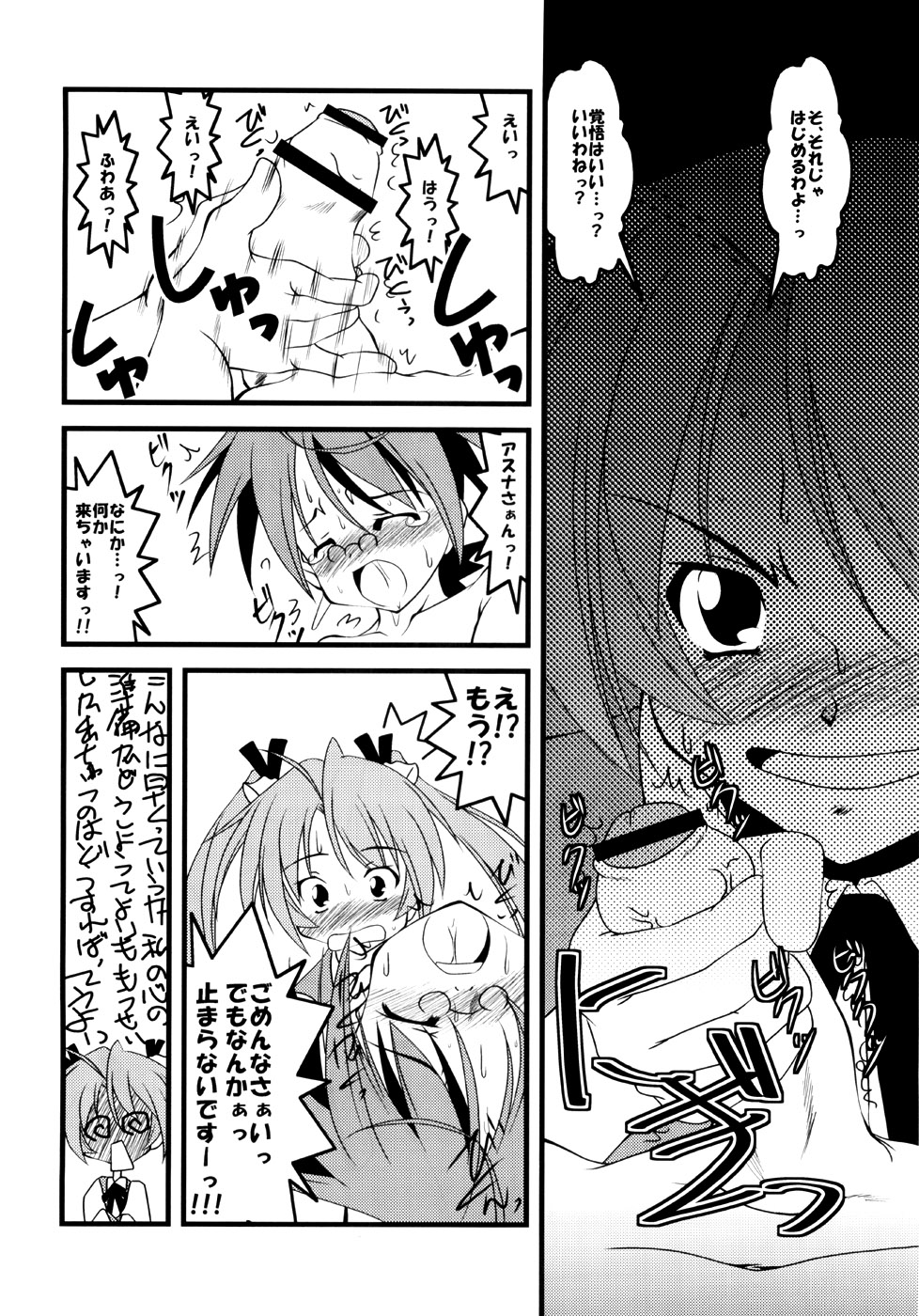 【ほぼゼロ】LSD！ 8（魔法先生ネギま）