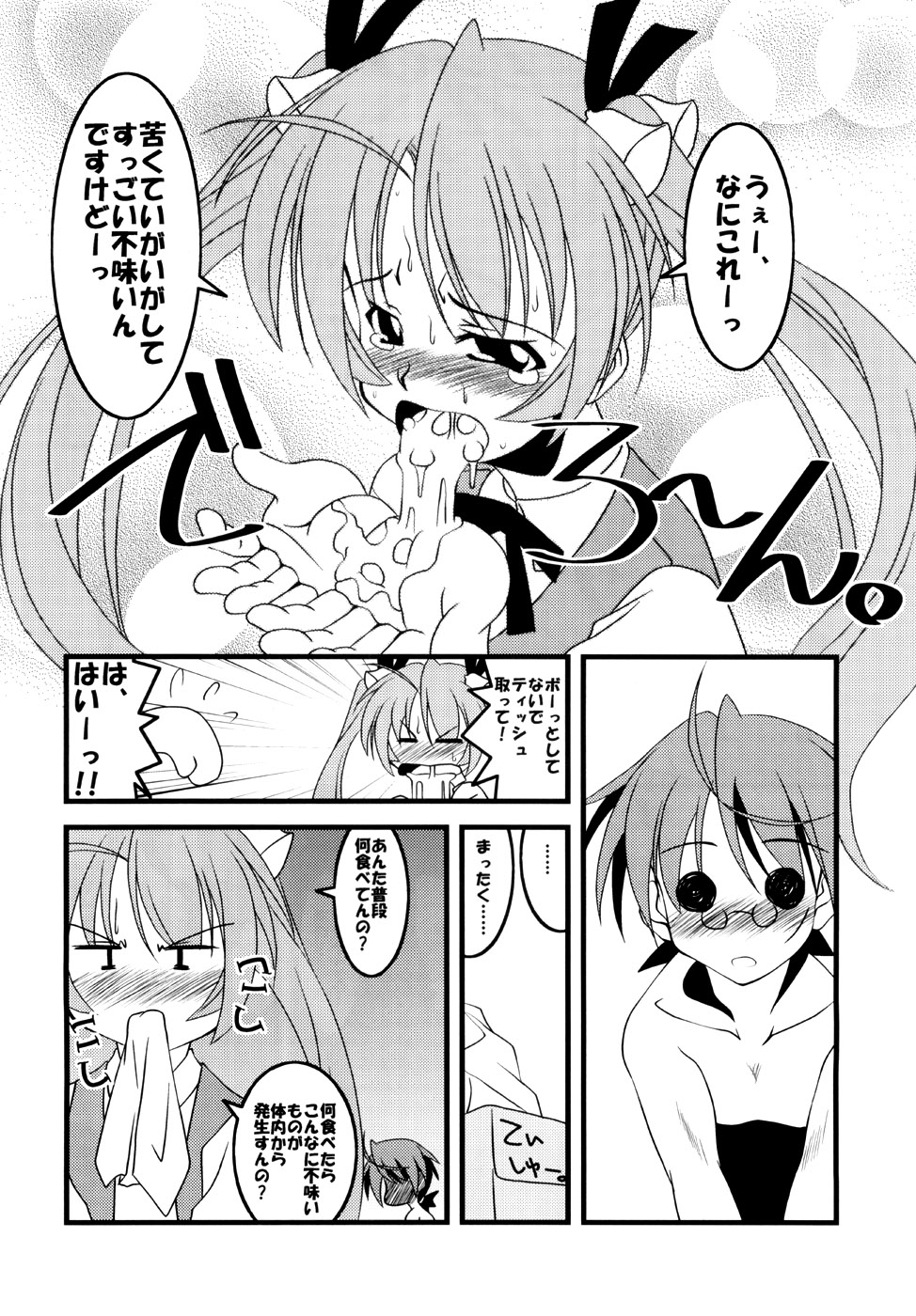 【ほぼゼロ】LSD！ 8（魔法先生ネギま）