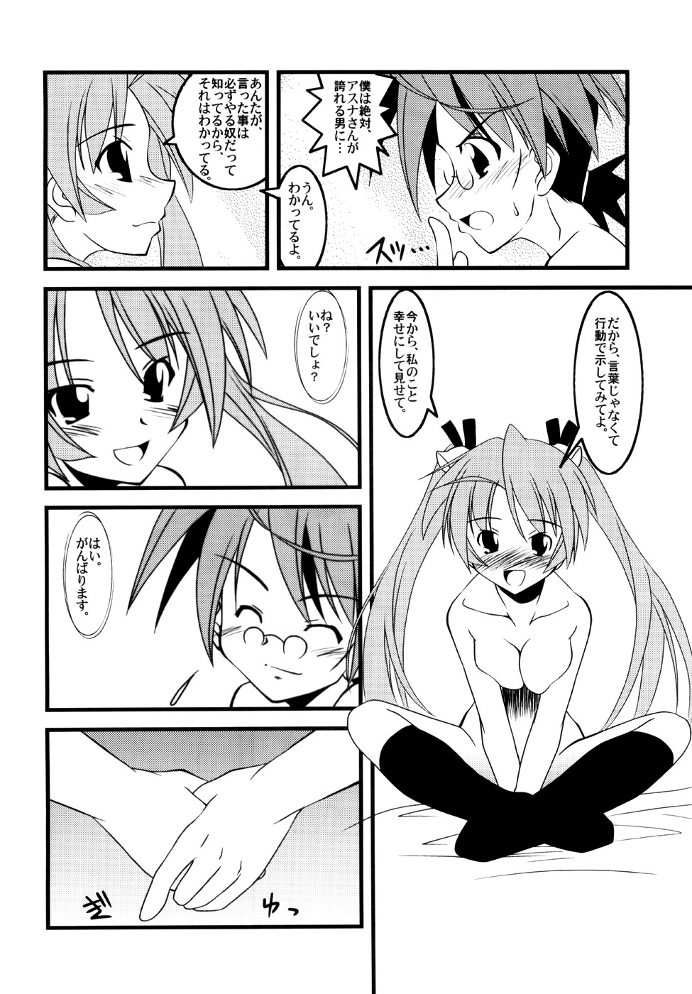 【ほぼゼロ】LSD！ 8（魔法先生ネギま）