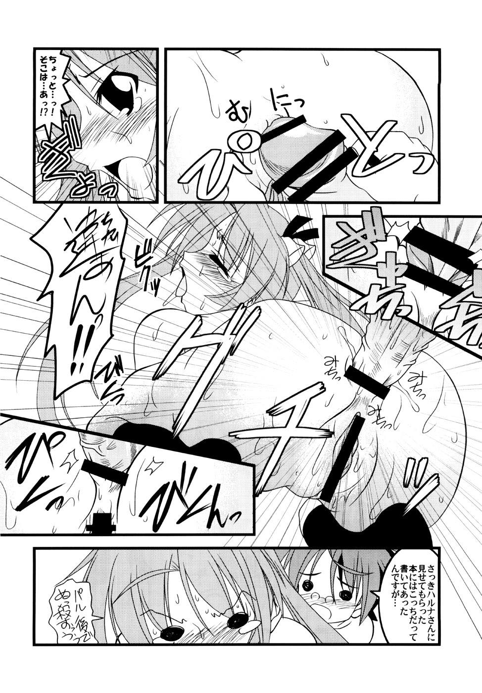 【ほぼゼロ】LSD！ 8（魔法先生ネギま）