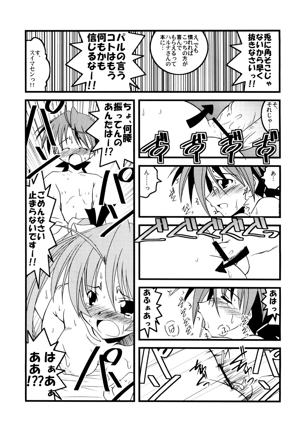 【ほぼゼロ】LSD！ 8（魔法先生ネギま）