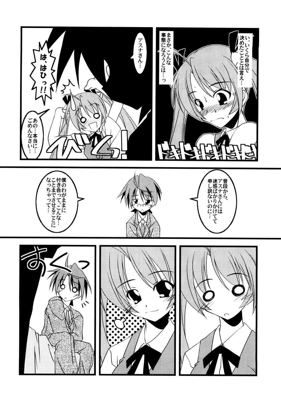 【ほぼゼロ】LSD！ 8（魔法先生ネギま）