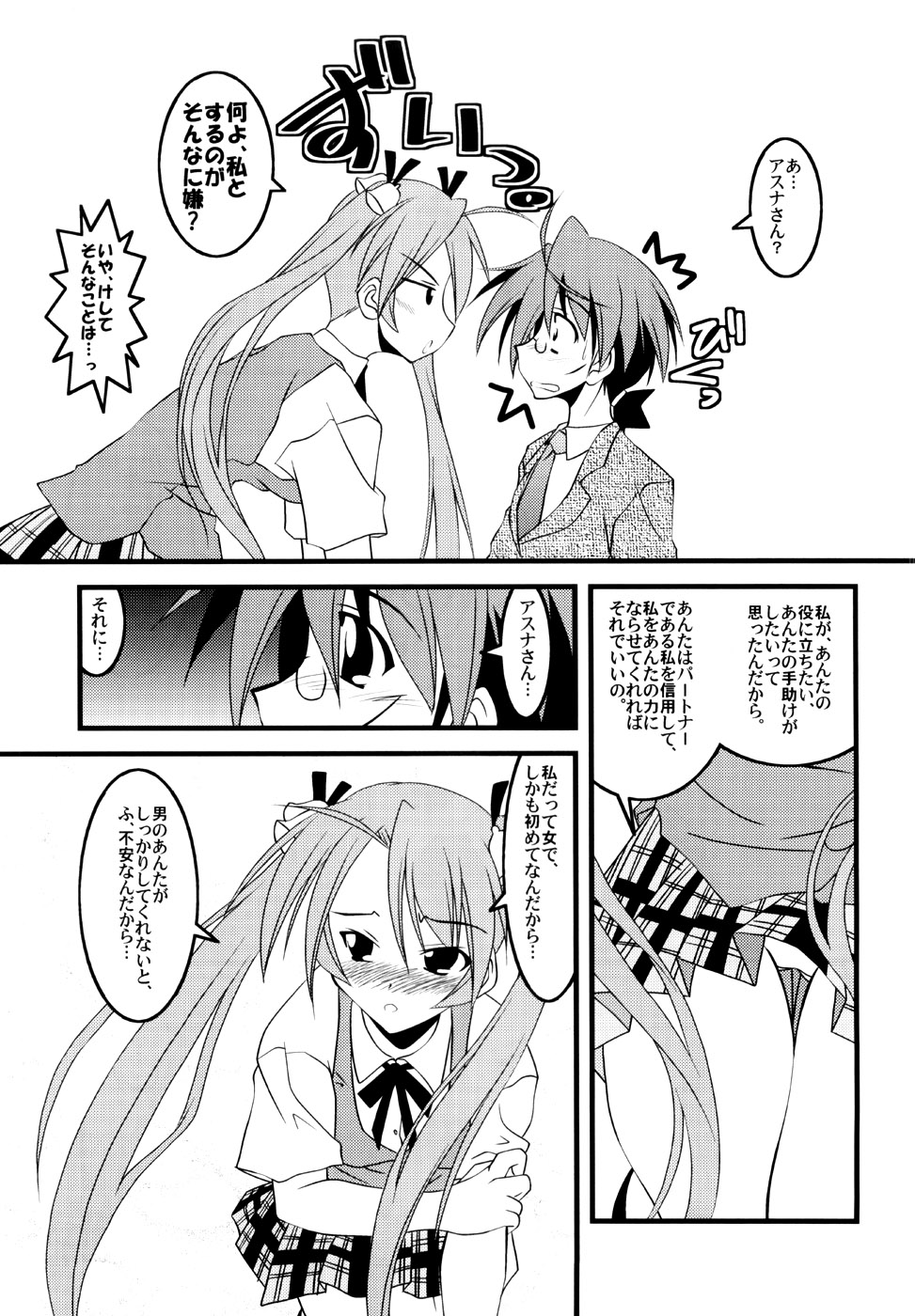 【ほぼゼロ】LSD！ 8（魔法先生ネギま）