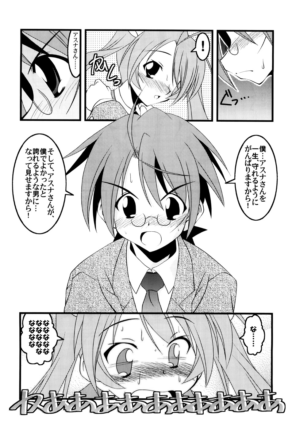 【ほぼゼロ】LSD！ 8（魔法先生ネギま）
