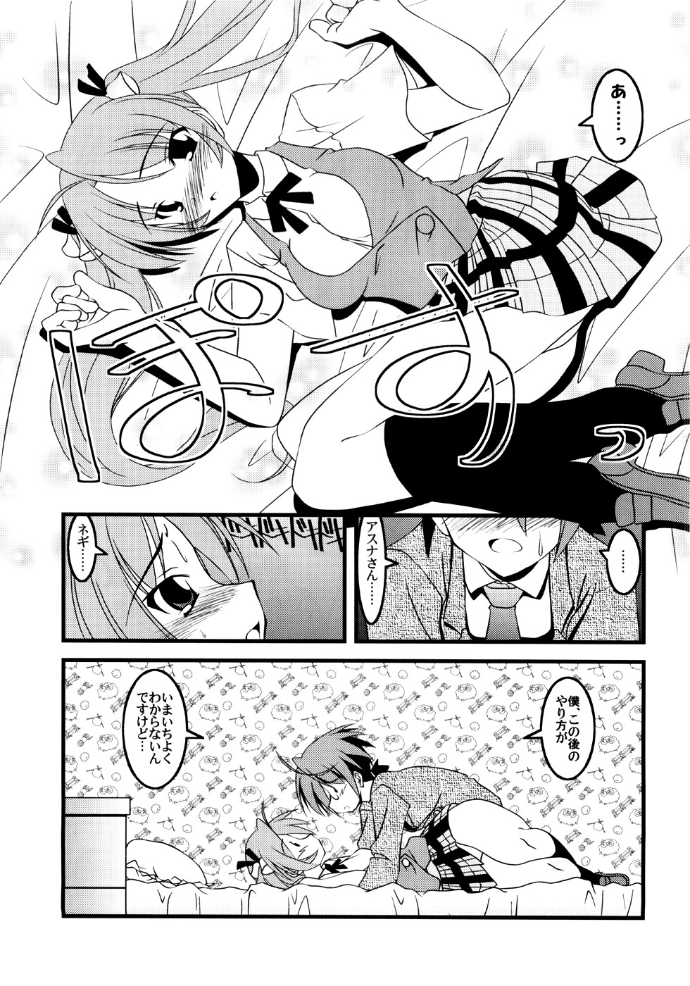 【ほぼゼロ】LSD！ 8（魔法先生ネギま）