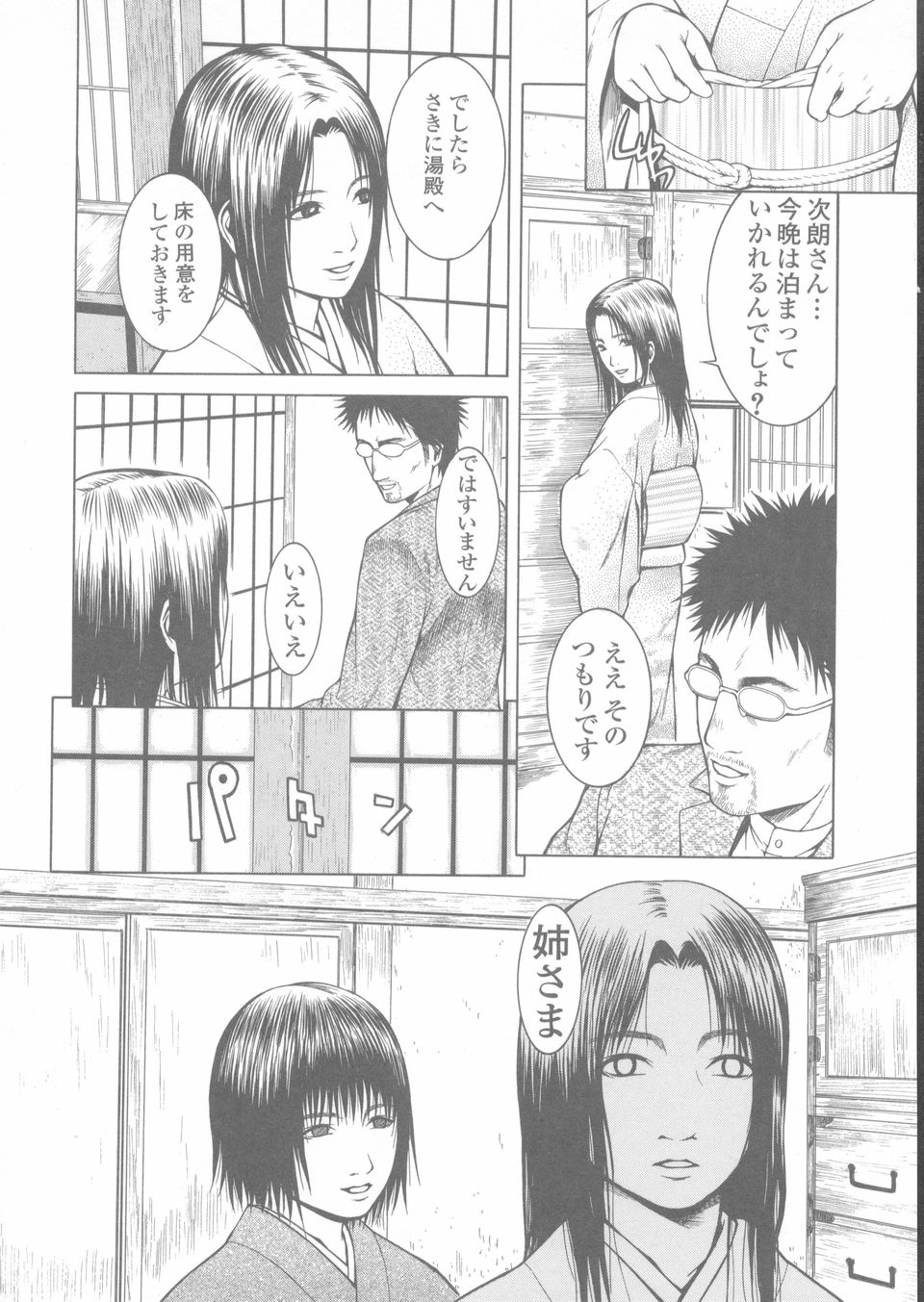 [蛙子丁字] 赤熱