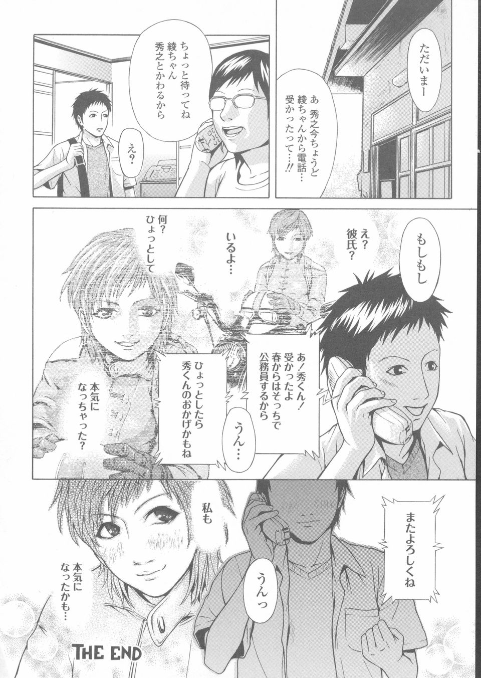[蛙子丁字] 赤熱