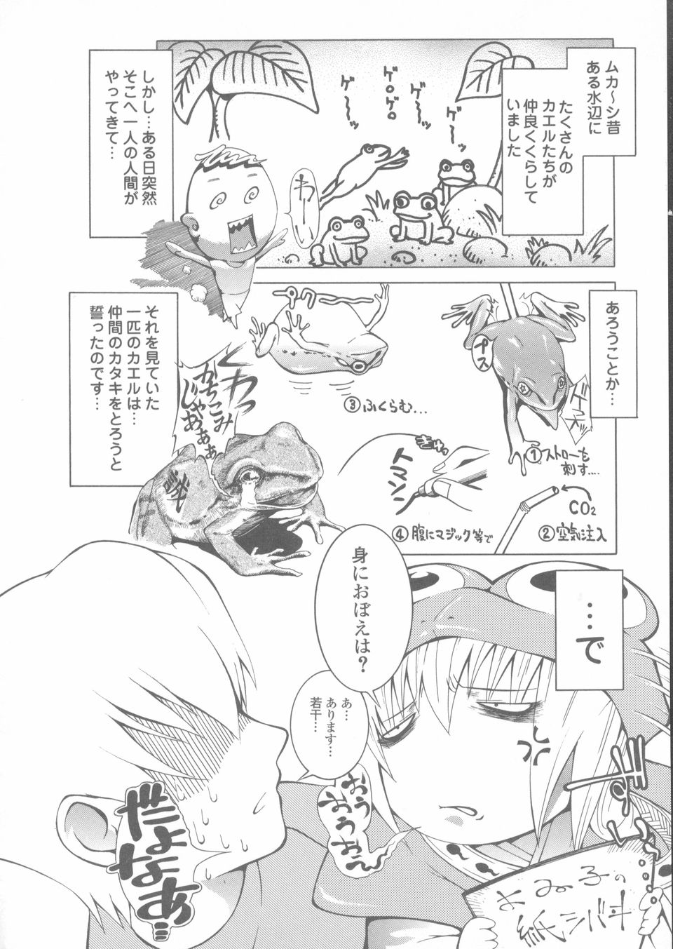 [蛙子丁字] 赤熱