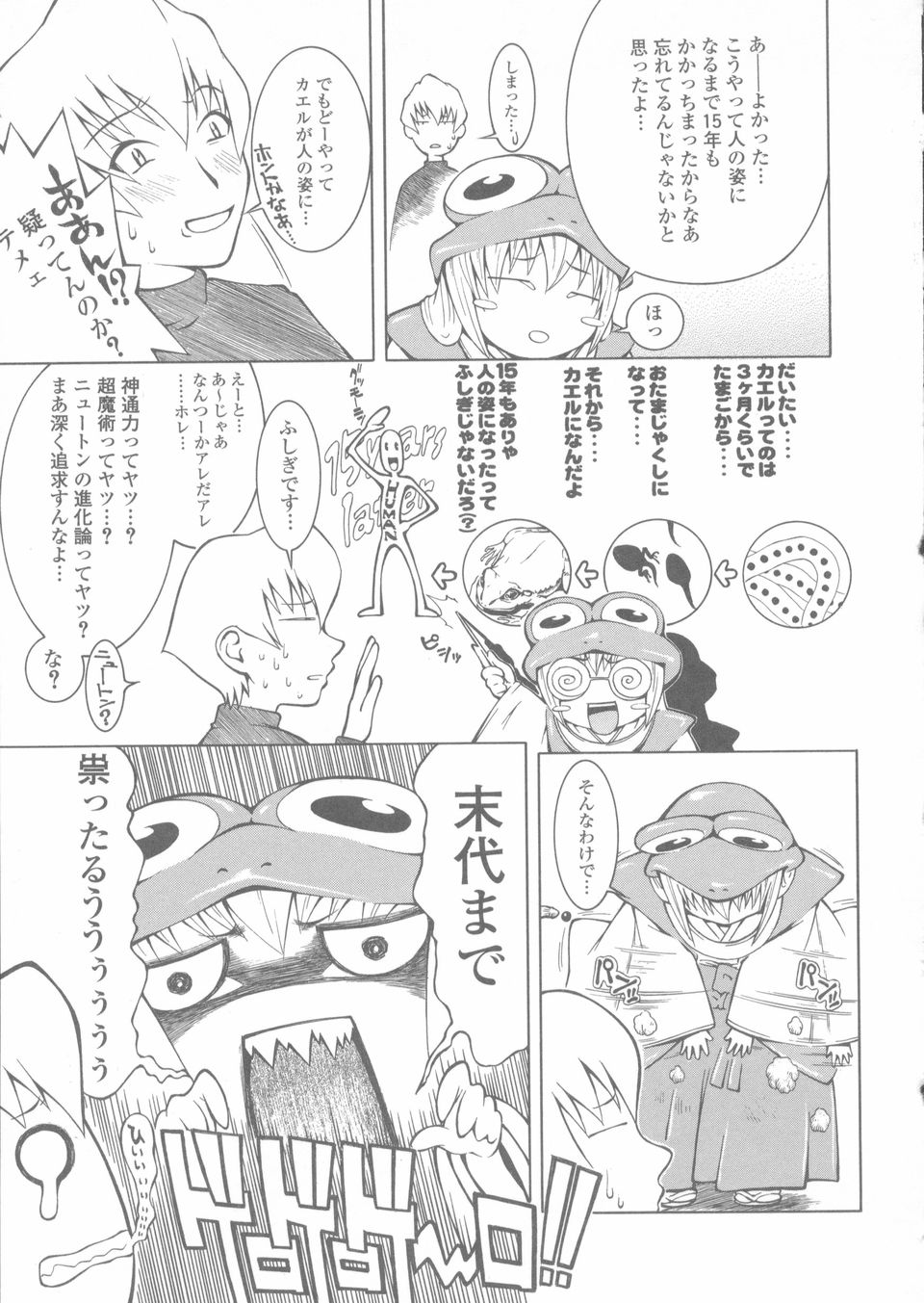 [蛙子丁字] 赤熱
