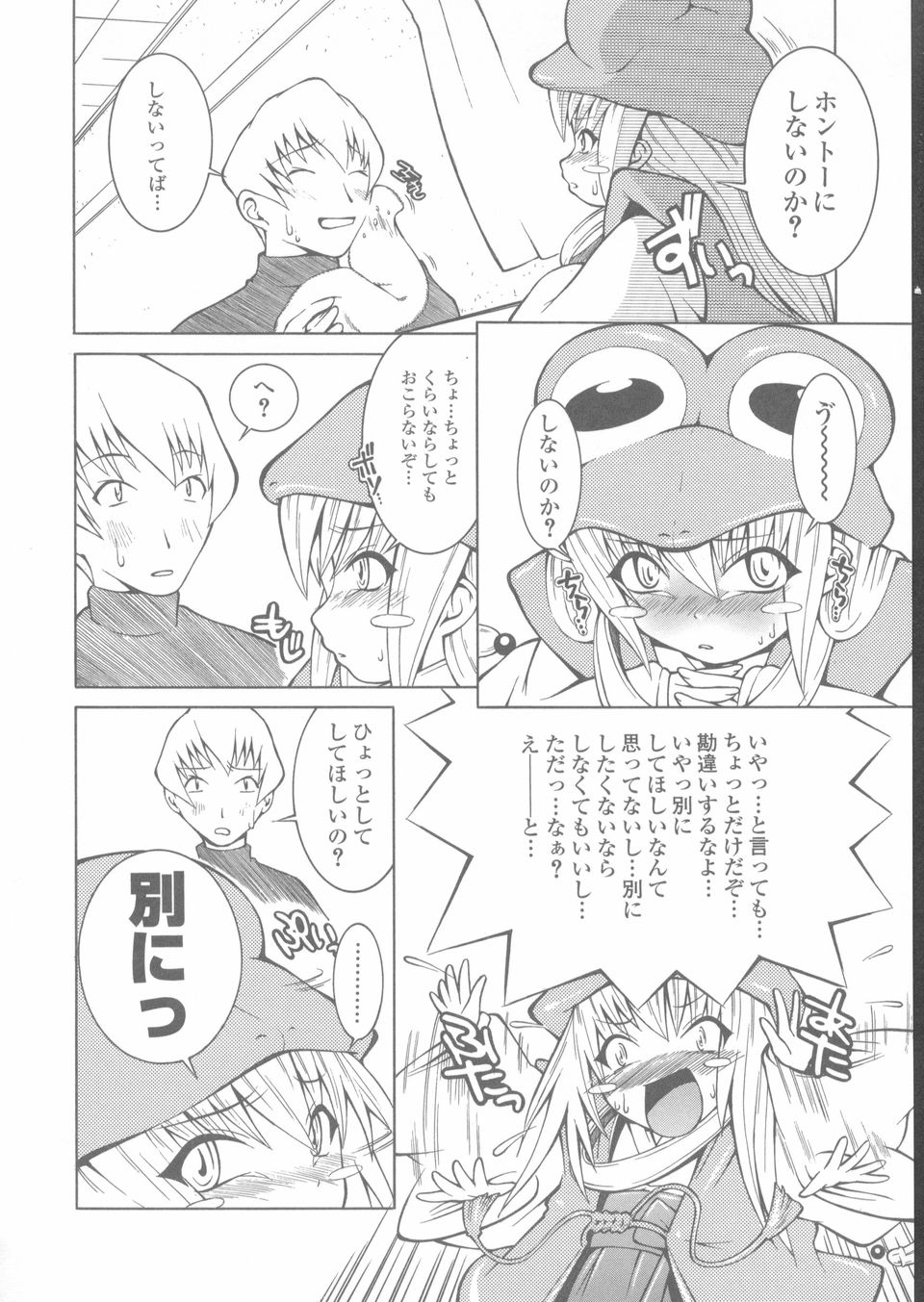[蛙子丁字] 赤熱