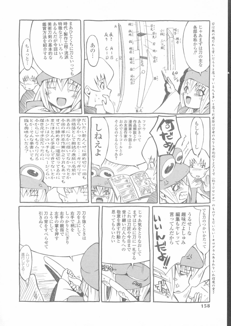 [蛙子丁字] 赤熱