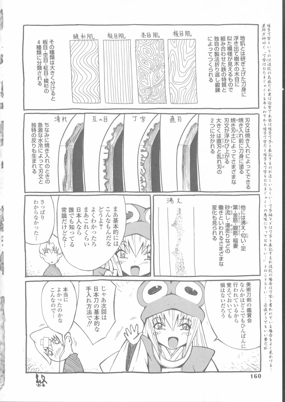 [蛙子丁字] 赤熱