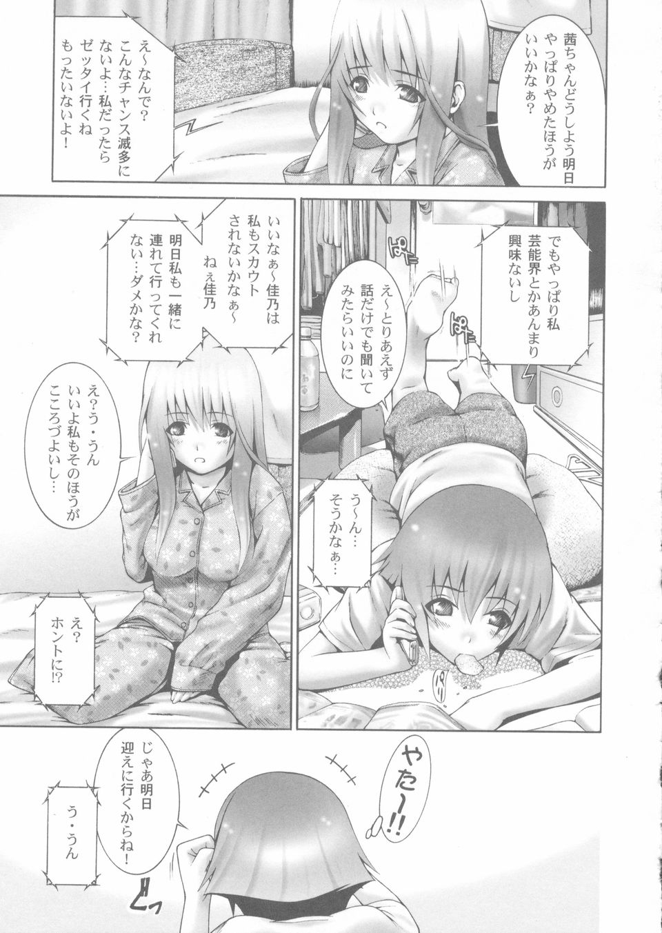 [蛙子丁字] 赤熱
