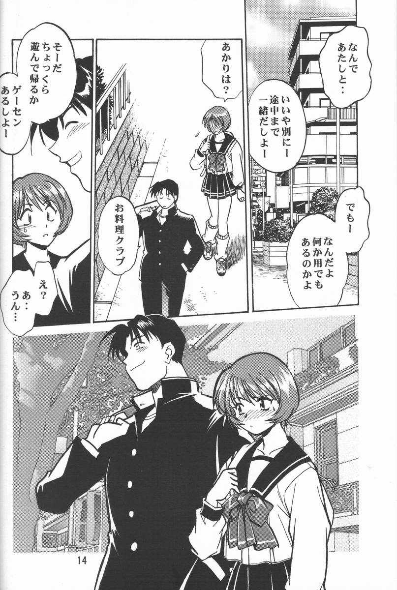 (SUPER9) [スタジオかつ丼 (真鍋譲治)] 志保ちゃんの逆襲!! (トゥハート)