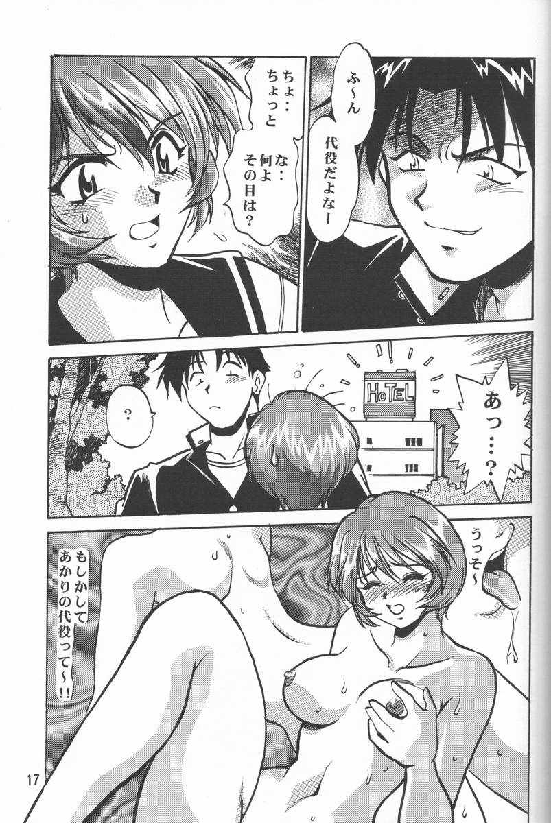 (SUPER9) [スタジオかつ丼 (真鍋譲治)] 志保ちゃんの逆襲!! (トゥハート)