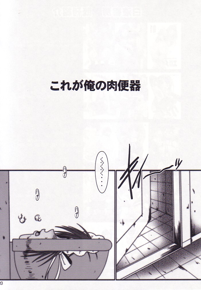 (C68) [白液書房 (A輝廃都)] 超・糞メイド (これが私の御主人様)