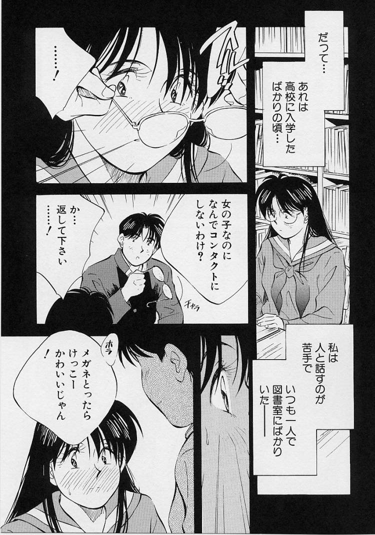 [相沢早苗] 性癖白書