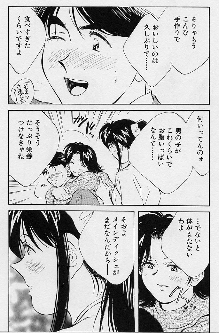[相沢早苗] 性癖白書