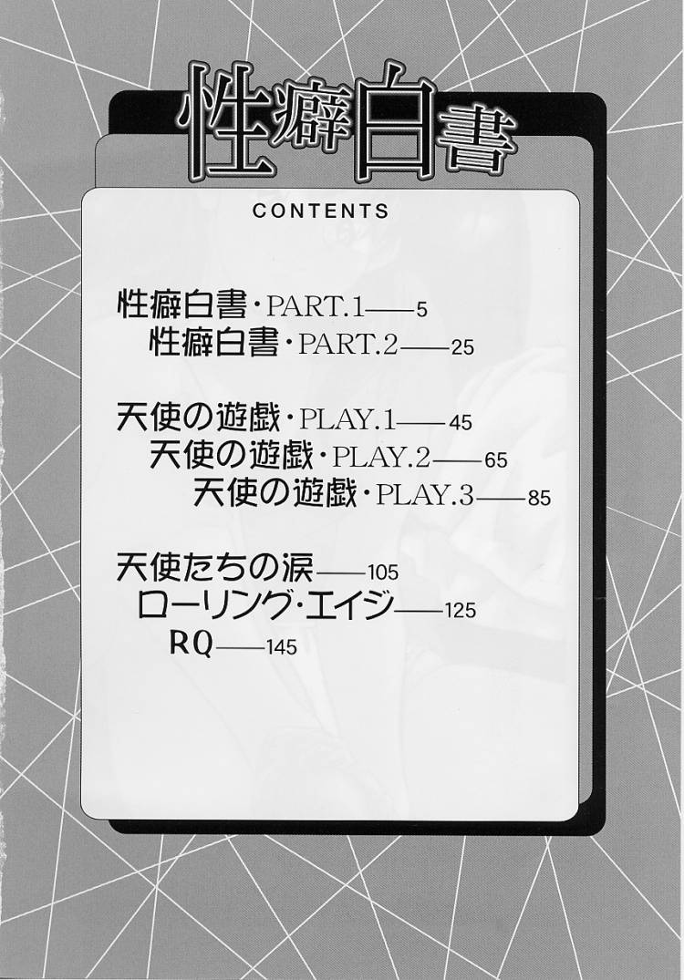 [相沢早苗] 性癖白書