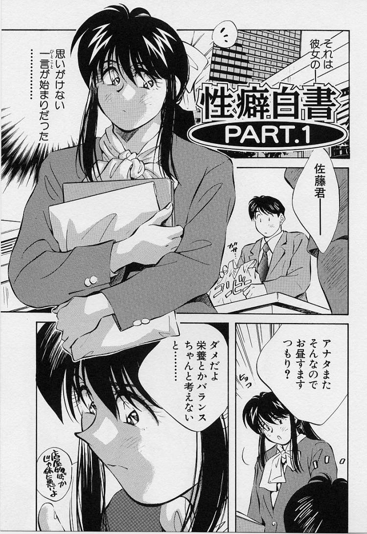 [相沢早苗] 性癖白書