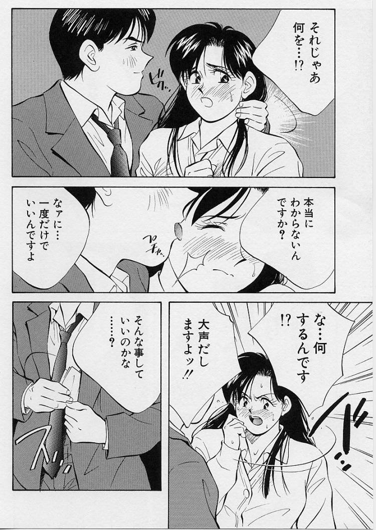 [相沢早苗] 性癖白書